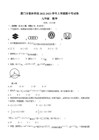 福建省厦门市集美区蔡林学校2022-2023学年九年级上学期期中数学试题(无答案)