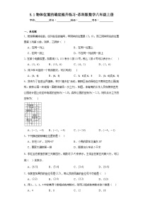 初中数学苏科版八年级上册5.1 物体位置的确定练习题