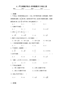 苏科版八年级上册4.1 平方根达标测试