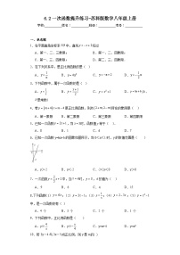 苏科版八年级上册6.2 一次函数随堂练习题