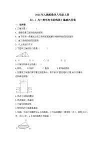 初中人教版本节综合随堂练习题