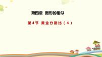 初中数学4 探索三角形相似的条件示范课课件ppt