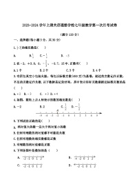 河南省信阳市息县关店理想学校2023-2024学年七年级上学期第一次月考数学试卷（含答案）