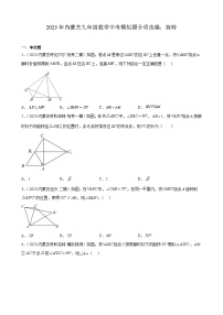 2023年内蒙古九年级数学中考模拟题分项选编：旋转(含解析)