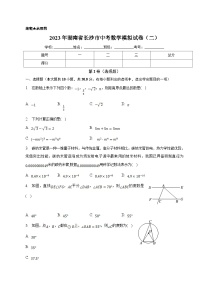 湖南省长沙市2023届九年级下学期中考模拟（二）数学试卷(含解析)