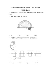 河北省张家口市、保定市、石家庄市2023届九年级下学期中考四模数学试卷(含解析)