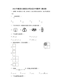 黑龙江省绥化市明水县2023届九年级下学期中考二模数学试卷(含解析)