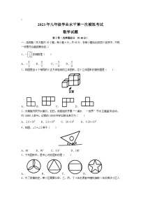 山东省济南市商河县2023届九年级下学期中考一模数学试卷(含答案)