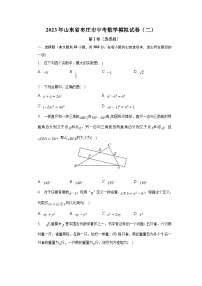 山东省枣庄市九年级下学期中考模拟（二）数学试卷(含解析)