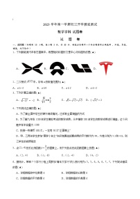 浙江省部分学校联考2023-2024学年九年级上学期开学摸底测试数学试卷(含解析)