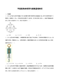 2023年全国各地中考数学真题分类汇编之平面直角坐标系与函数基础知识(含解析)