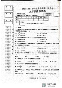 黑龙江省齐齐哈尔市龙江县五校联考2023-2024学年上学期九年级第一次月考数学试题