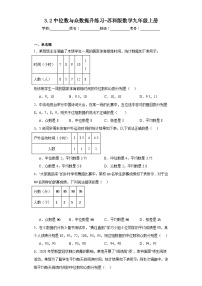 初中数学苏科版九年级上册3.2 中位数与众数同步练习题