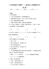 初中数学4.2 等可能条件下的概率（一）课时练习