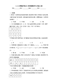 初中数学苏科版九年级上册3.4 方差习题