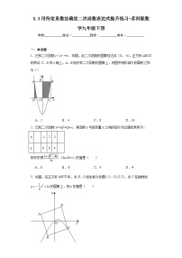 初中数学苏科版九年级下册5.1 二次函数同步测试题