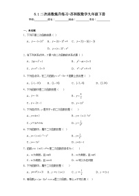 数学九年级下册5.1 二次函数巩固练习