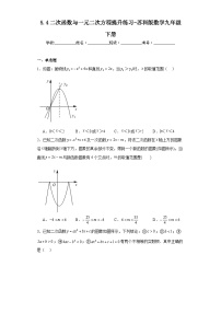 数学苏科版5.4 二次函数与一元二次方程练习题