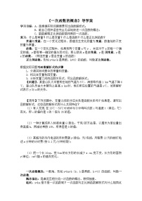 人教版八年级下册19.2.2 一次函数学案