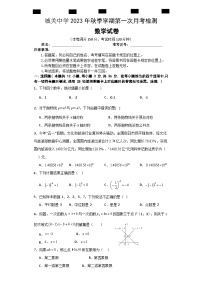 贵州省绥阳县城关中学2023—2024学年上学期第一次月考检测九年级数学试题