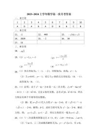 黑龙江省齐齐哈尔市龙江县5校联考2023-2024学年九年级上学期第一次月考数学试题（含答案）