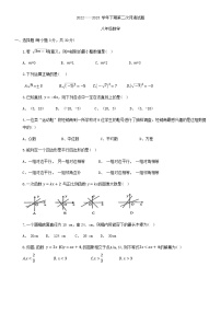 河南省漯河市郾城区第二初级实验中学2022-2023学年八年级下学期5月月考数学试题