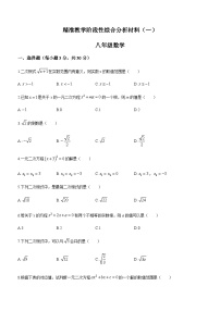 浙江省湖州市长兴县2022-2023学年八年级下学期3月月考数学试题