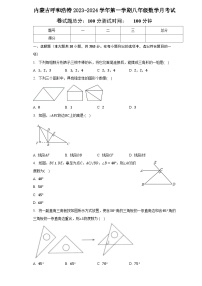 内蒙古呼和浩特市2023-2024学年上学期八年级数学月考试卷