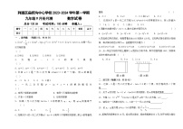 宁夏吴忠市利通区扁担沟中心学校2023-2024学年上学期九年级9月月考数学试题