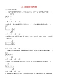 华师大版七年级上册第4章 图形的初步认识4.3 立体图形的表面展开图当堂检测题