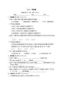 初中数学1 平行线课时练习