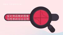 初中数学湘教版九年级上册1.1 反比例函数课前预习课件ppt