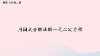 初中2.2 一元二次方程的解法课前预习课件ppt