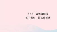 初中数学湘教版九年级上册2.2 一元二次方程的解法作业课件ppt