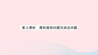 湘教版九年级上册2.5 一元二次方程的应用作业课件ppt