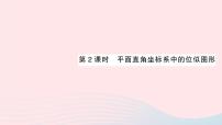初中数学湘教版九年级上册3.6 位似作业ppt课件