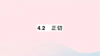 湘教版九年级上册4.2 正切作业课件ppt