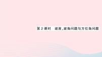 初中数学湘教版九年级上册4.3 解直角三角形作业课件ppt