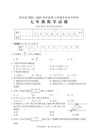 湖北省荆州市荆州区2022-2023学年七年级下学期期末考试数学试题