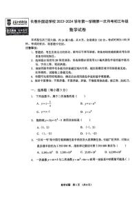 吉林省长春外国语学校2023-2024学年九年级第一次月考数学试卷（无答案）