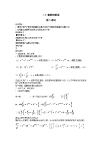 湘教版八年级上册1.1 分式获奖第3课时教案及反思