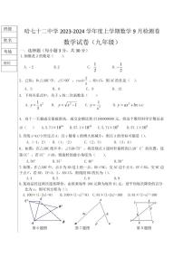 黑龙江省哈尔滨市第七十二中学2023-2024学年+九年级上学期九月检测（月考)数学试题