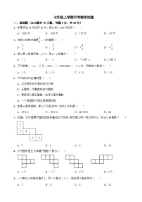 广东省茂名市2023年七年级上学期月考数学试卷(附答案）