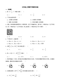 山西省临汾市2023年七年级上学期月考数学试卷(附答案）