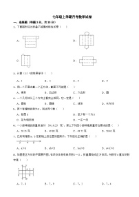 陕西省咸阳市2023年七年级上学期月考数学试卷(附答案）