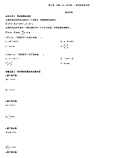 初中数学北师大版七年级上册5.2 求解一元一次方程学案设计