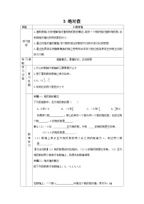 初中数学2.3 绝对值表格学案及答案