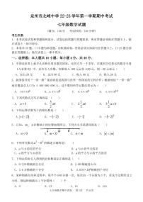 福建省泉州市北峰中学2022-2023学年七年级上学期期中考试数学试题