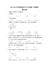 海南省东方市2023届九年级上学期期末检测数学试卷(含解析)