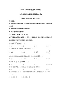 海南省海口市部分校2023届九年级上学期期末检测（A卷）数学试卷(含解析)